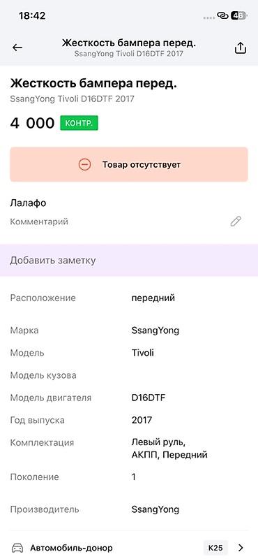 ssangyon: Жесткость переднего бампера (пенопластовый усилитель + нижняя — 2