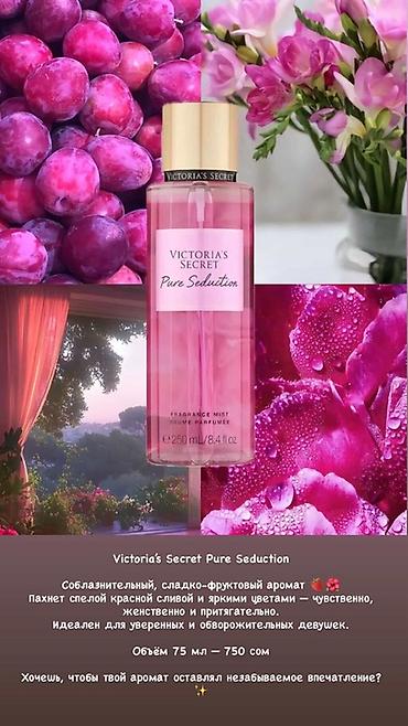 pure: Парфюмированные спреи Victoria’s Secret (объем 75 мл) Цена: 750 сом — 2