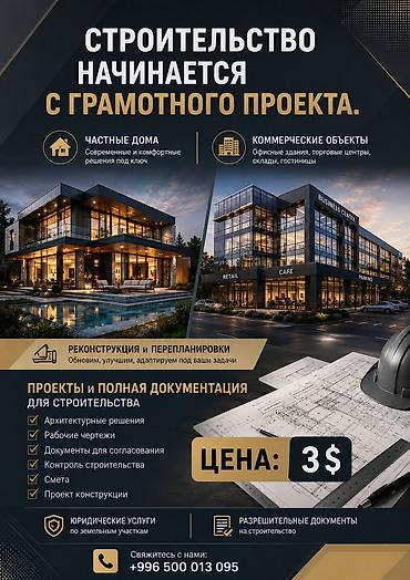 эскизный проект: Проектирование | Кафе, рестораны, Офисы, Квартиры — 1