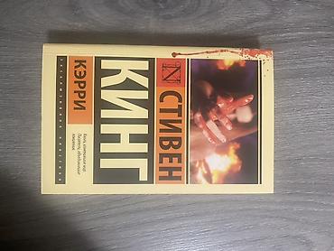 death note turkce: Satılır: rus dilində 4 ədəd kitab dəsti 1) Stiven King – “Стрелок” — 8