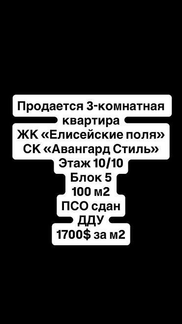 недвижимость в иссык куле: 3 комнаты, 100 м², Элитка, 10 этаж, ПСО (под самоотделку) — 1