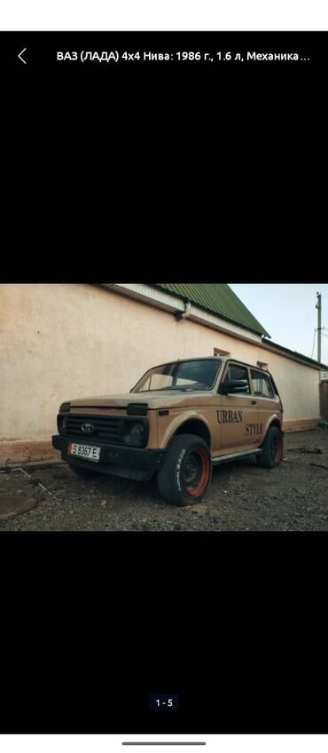 диск на нива: ВАЗ (ЛАДА) 4x4 Niva: 1986 г., 1.6 л, Механика, Бензин, Жол тандабас