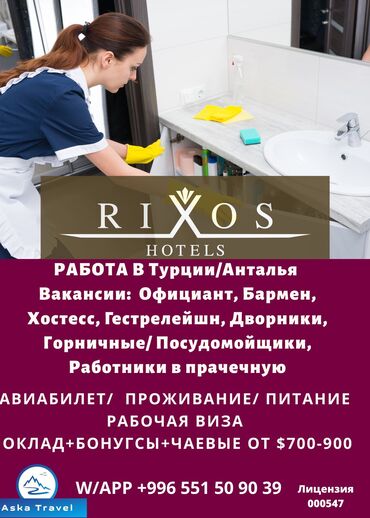 админ горничная: Работа - Турция, Отели, кафе, рестораны, Мед. страхование