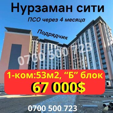 Продажа квартир: 1 комната, 53 м², Элитка, 5 этаж, ПСО (под самоотделку)