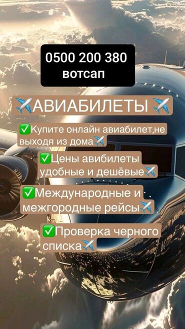 сдается дом бишкек: Предлагаем удобные услуги по бронированию авиабилетов онлайн