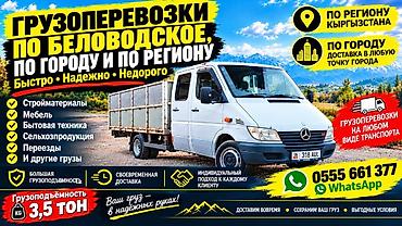 swift 3: Такси бортовой спринтер грузоперевозки 
- WhatsApp — 2