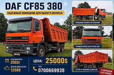 акча салгыч: DAF CF85 380 — надежный помощник для бизнеса. Основное: - Модель: DAF — 1