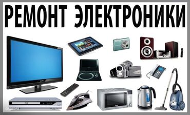 усилитель на саб: Ремонт Бытовых, Аудио и видео электронных приборов. Бытовая техника