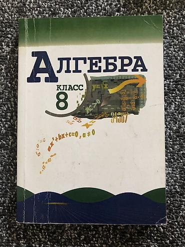 Другие учебники: Учебники 6-7-8-9 класс — 15