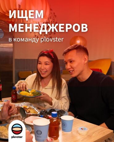 требуется техничка в ресторане: Кызматкер талап кылынат: Төлөм Бир айда эки жолу