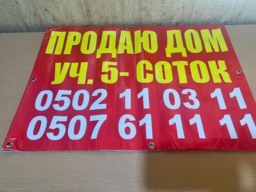 бишкек продаю дом село нижний алаарча: Дом, 80 м², 5 комнат, Собственник, Косметический ремонт