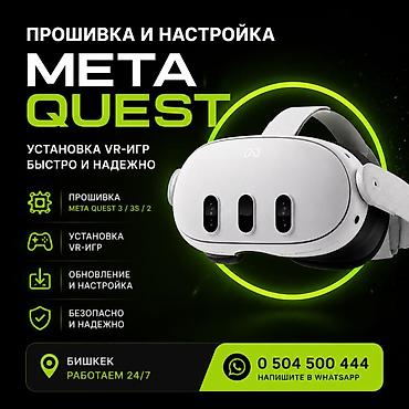 oculus 2: ПРОШИВКА И НАСТРОЙКА META QUEST - Быстрая и надежная установка VR‑игр — 1