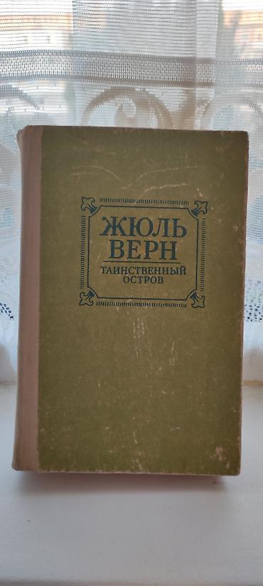 Художественная литература: Книги,по 500 сом — 11
