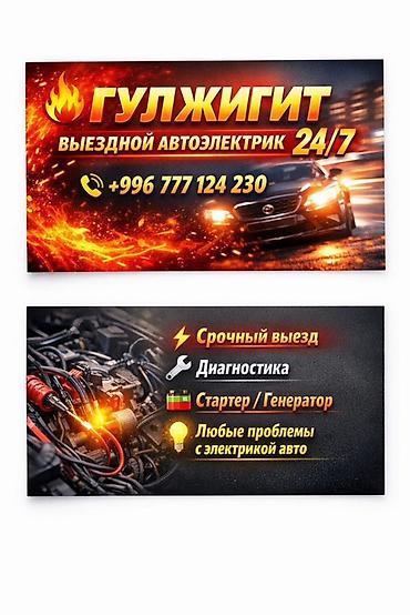 e 303: Услуги автоэлектрика, Компьютерная диагностика, Специализация: Легковое авто, С выездом — 2