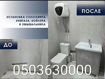 Монтаж и замена сантехники Больше 6 лет опыта