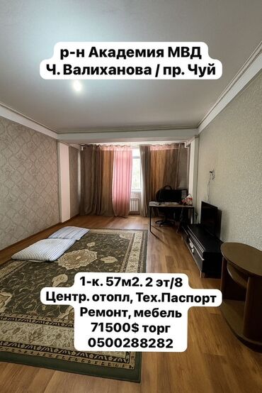 рассрочку квартиру: 1 бөлмө, 57 кв. м, Элитка, 2 кабат, Косметикалык ремонт