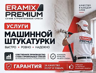 him kg: Штукатурка стен Больше 6 лет опыта — 1
