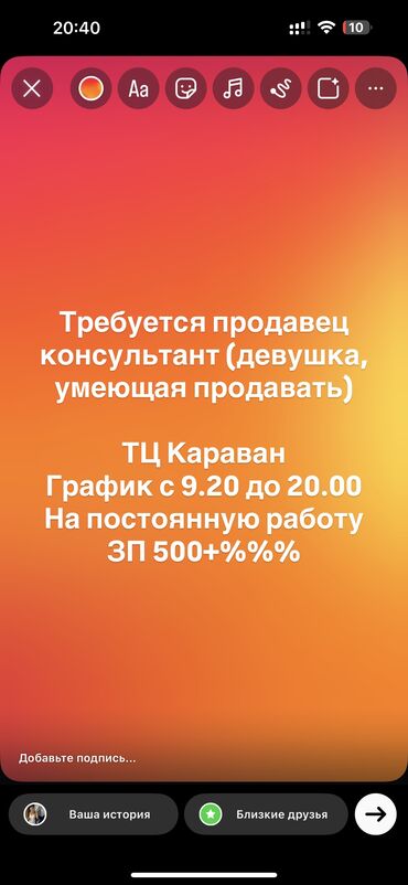 ищу работу в г ош: Требуется на постоянную работу девушка продавец консультант. ТЦ