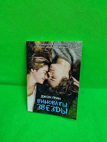 Детские книги: Книга Виноваты Звёзды и Ходячий Замок для чтения детям и взрослым в — 2
