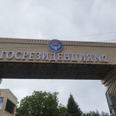led экраны для наружной рекламы: | Лайтбокстор, Чатыр орнотмолору, Көлөмдүү тамгалар, | Монтаждоо, Демонтаждоо, Дизайнды иштеп чыгуу