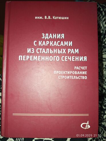 схемы для плетения бисером: Книга: «Здания с каркасами из стальных рам переменного сечения