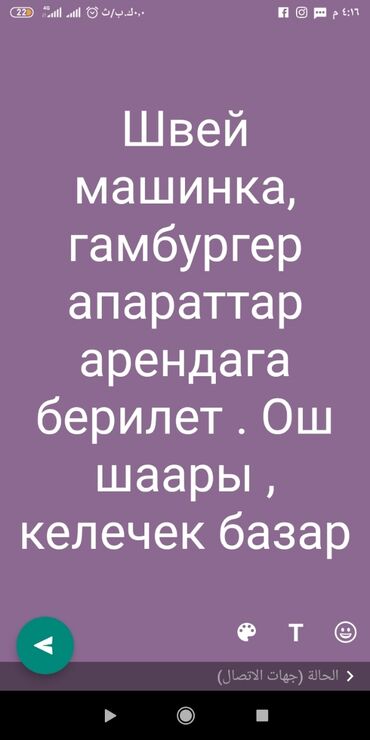 сдаю вагон: Швей машинкабургер апарат арендага берилет