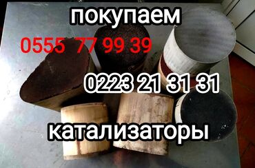 цены катализаторов: Скупка автомобильных катализаторов. - Принимаются керамические и