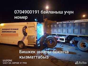 бутка бу: Мобильная вулканизация — 2