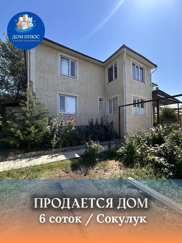 продаю дом в ак ордо: Дом, 168 м², 6 комнат, Агентство недвижимости, Евроремонт