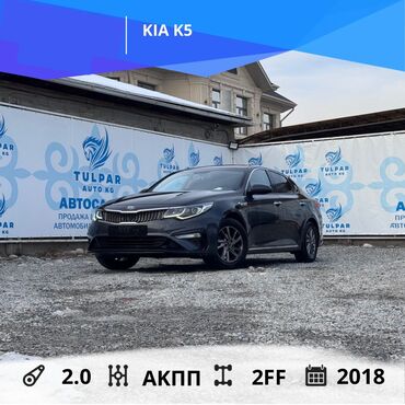 Kia: Kia K5: 2018 г., 2 л, Автомат, Газ, Седан at lalafo.kg — 1 Kia: Kia K5: 2018 г., 2 л, Автомат, Газ, Седан — 1