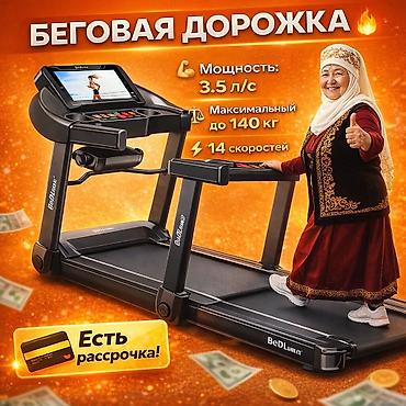 Беговые дорожки: Беговая дорожка Акция акция по оптовой цене!! Хит продаж!!! можно и — 1