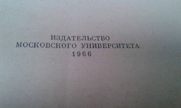 Digər kitablar və jurnallar: Разные книги: "Поэзия Сергея Есенина 1910-1923 годов" Москва 1966 год — 3
