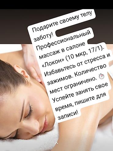 Массаж