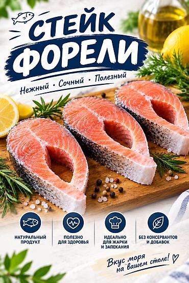 куринные лапки: Стейк форели Натуральный рыбный продукт для приготовления вкусных и — 1