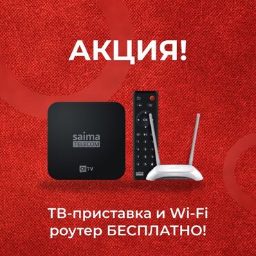 wi fi адаптер к телевизору samsung: Месяц тариф со скоростью 100 Мбит/с, Безлимитный интернет, 220+