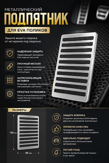 против скольжения: От 10 штук - 250 сом Металлический подпятник для EVA-ковриков — 1