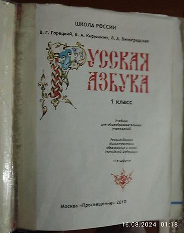 solutions upper intermediate: Учебники для 1 и 2 классов по 150 сом, русская азбука 100 сом — 7
