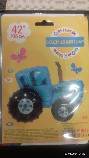 Другие товары для детей: Шары для дня рождения мальчика б/у и новые. Большой трактор, цифра 2