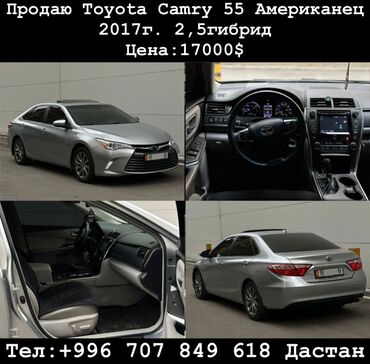 Toyota: Toyota Camry: 2017 г., 2.5 л, Гибрид, Седан