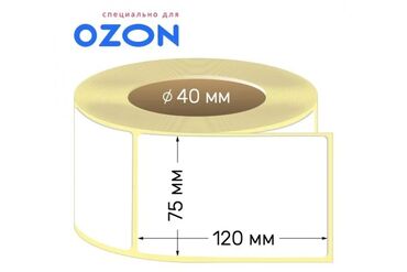 шредеры 11 12: Термо этикетки 75*120мм, в рулоне 250 этикеток. для OZON