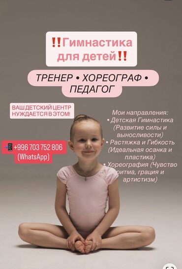 помощники по дому: Тренер