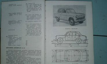 Atlaslar: Продаю разные книги. Книга "Краткий автомобильный справочник" Москва — 8