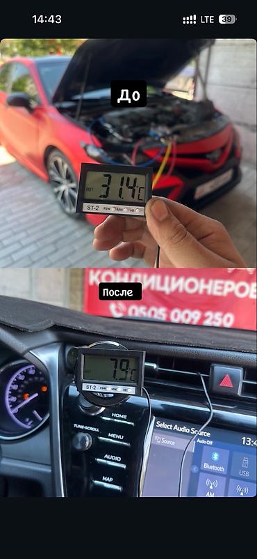 кондиционер машины: Заправка автокондиционеров Ремонта нет, только диагностика и заправка — 1