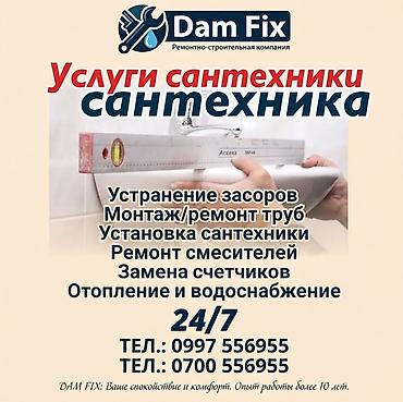 Сантехнические работы: Ремонт сантехники Больше 6 лет опыта — 1