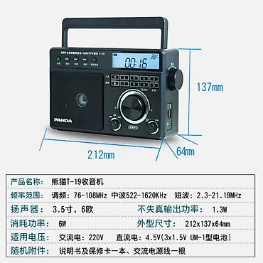 панды: Портативный радиоприёмник PANDA T-19 с DSP и медиаплеером — 6