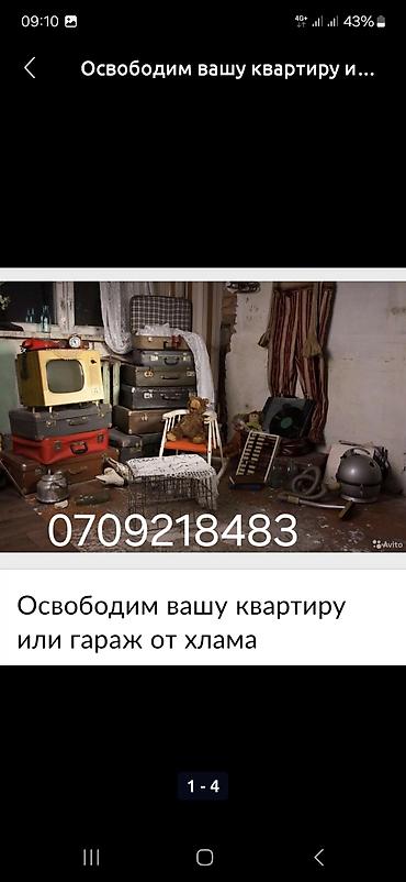 приму в дар вещи: Куплю гаражные хлам, черный металл флаги, казаны,посуду, компьютеры — 1