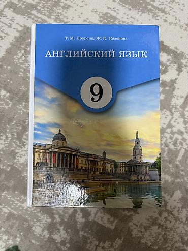 трекеры для детей: КНИГИ!!!!! 2-3-4-5-7-8-9 КЛАССЫ
Цена: 150-200 сом — 2