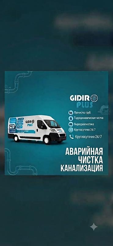 сантехник бишкек цена: Канализационные работы | Чистка канализации, Прочистка труб, Чистка засоров Больше 6 лет опыта — 1