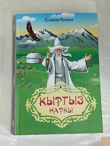 биография: 1. Книга: «99 улуу ислам окумуштуулары» (киргызский язык) Автор — 1
