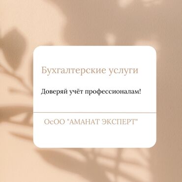 1 с бухгалтерия: Бухгалтерские услуги | Подготовка налоговой отчетности, Сдача налоговой отчетности, Консультация